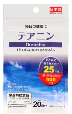 20 Теанин, 20дней
