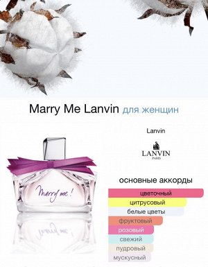 Женские духи Marry Me Lanvin 75 мл. Оригинал