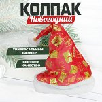 Колпак новогодний, Шапка Деда мороза