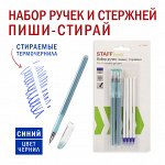 Ручки стираемые гелевые STAFF College EGP-664, НАБОР 2 штуки, СИНИЕ, + 4 сменных стержня, 143668