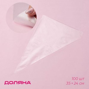 Кондитерские мешки одноразовые Доляна, 30 мкм, 35?24 см (размер L), 100 шт.