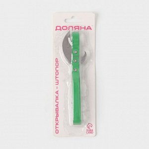Открывашка - штопор Доляна «Помощник», 14 см, зелёная