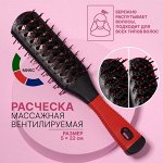 Расчёска массажная, двусторонняя, продуваемая, 5x22 (±1) см, МИКС
