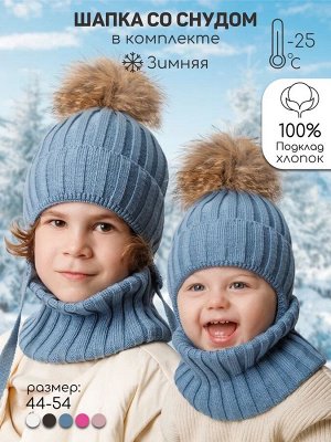 Шапка с помпоном на завязках со снудом детская Amarobaby Pure Love Snow вязаная, голубой