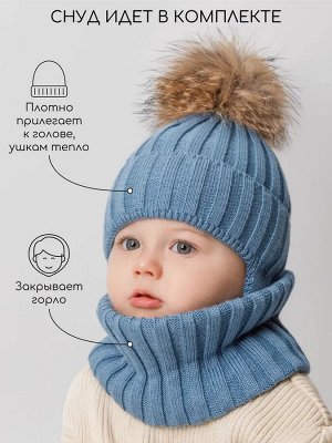 Шапка с помпоном на завязках со снудом детская Amarobaby Pure Love Snow вязаная, голубой