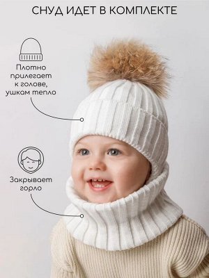 Шапка с помпоном на завязках со снудом детская Amarobaby Pure Love Snow вязаная, молочный