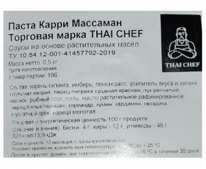 Паста Карри Массаман Thai Chef, Россия, 500гр