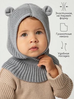 Шапка шлем с ушками мишки детская Amarobaby Pure Love Snug вязаная, серый