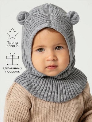 Шапка шлем с ушками мишки детская Amarobaby Pure Love Snug вязаная, серый