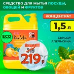 Kaiteki Средство для мытья посуды апельсин, 1,5 л