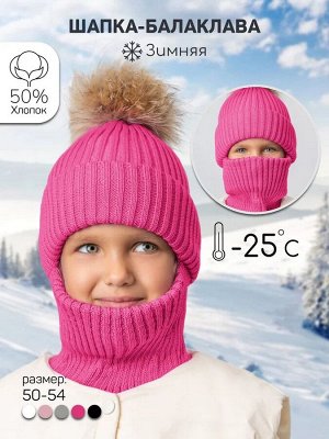 Шапка балаклава с меховым помпоном детская Amarobaby Pure Love Pompon вязаная, фуксия