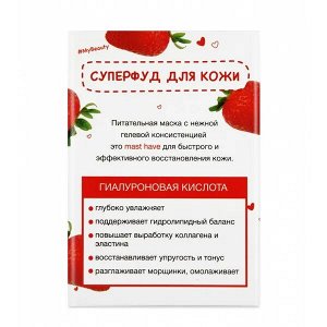 Маска для лица Питательная Флоресан I love my skin Сладкая земляника 150мл
