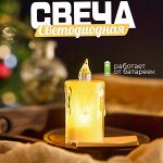 Светодиодная свеча LED