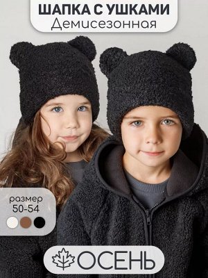 Шапка плюшевая с ушками мишки детская Amarobaby Plush, черный