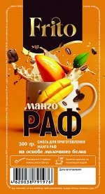 Манго РАФ 300г