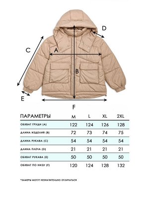 Куртка Модель выполнена из плащевой ткани, утеплитель синтепон, подкладка полиэстер.

Детали:
- несъемный глубокий капюшон;
- воротник-стойка;
- застежка на молнию;
- ветрозащитная планка на кнопках;
