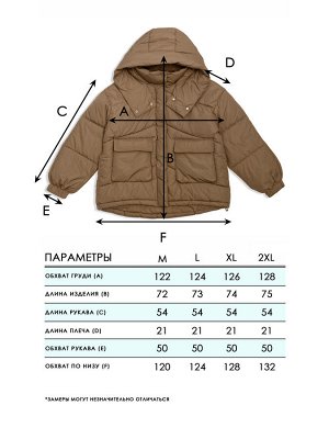 Куртка Модель выполнена из плащевой ткани, утеплитель синтепон, подкладка полиэстер.

Детали:
- несъемный глубокий капюшон;
- воротник-стойка;
- застежка на молнию;
- ветрозащитная планка на кнопках;
