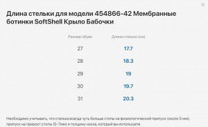 Мембранные ботинки SoftShell