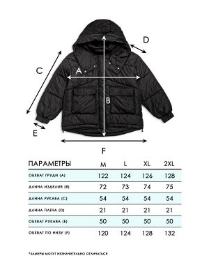 Куртка Модель выполнена из плащевой ткани, утеплитель синтепон, подкладка полиэстер.

Детали:
- несъемный глубокий капюшон;
- воротник-стойка;
- застежка на молнию;
- ветрозащитная планка на кнопках;
