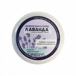 Лаванда. Соляное мыло-скраб