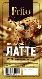 Шоколадный ЛАТТЕ 300г
