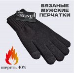 Перчатки мужские вязаные