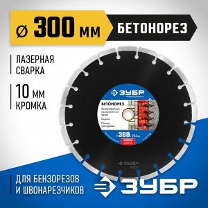 Диск алмазный отрезной по бетону