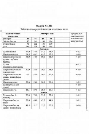 Женский юбочный комплект