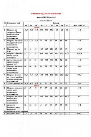 Женский юбочный костюм-двойка