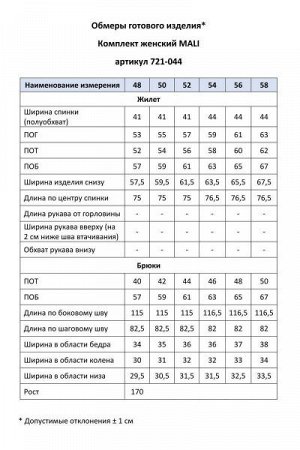 Женский брючный комплект с жилетом