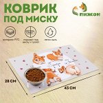 Коврик под миску &quot;Пижон&quot; 43 х 28 см &quot;Ешь.Грызи.Люби.&quot;