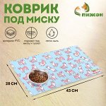 Коврик под миску «Пижон» 43x28 см «Довольный пёс»