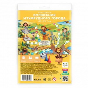 Игра-ходилка с фишками. Волшебник Изумрудного города. 29,7х42 см.