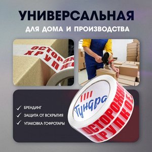 Лента клейкая  "ОСТОРОЖНО!!! ХРУПКОЕ!!!", 45 мкм, 48 мм х 60 м