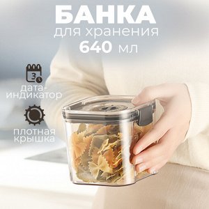 West Банка для хранения сыпучих продуктов с дата-индикатором, 640 мл