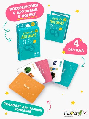 Игра карточная. Серия Бери и играй. Есть ли логика? 44 карточки. 6,5х9,5 см.