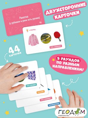 Игра карточная. Серия Бери и играй. Есть ли логика? 44 карточки. 6,5х9,5 см.