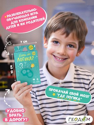 Игра карточная. Серия Бери и играй. Есть ли логика? 44 карточки. 6,5х9,5 см.