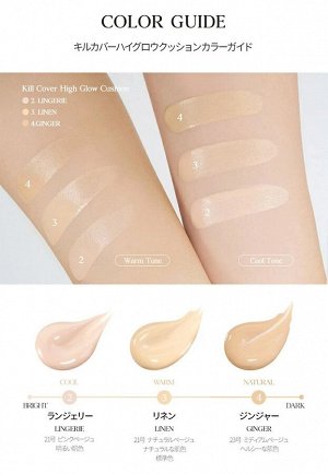 Стойкий кушон с влажным сияющим финишем CLIO Kill Cover High Glow Cushion SPF50+ PA++