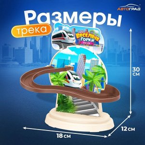Магнитный трек «Весёлые горки «Поезда», свет и звук, работает от батареек