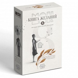 Метафорические ассоциативные карты «Аффирмации» и Книга Желаний, 50 карт