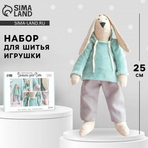 Мягкая игрушка «Жираф Мэйси», набор для шитья