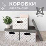 VAL BC-16 Короба картонные, 25*33*18.5 см, набор 3 шт., ДЕКОР, шт