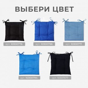 Подушка на стул Этель Freedom 42х42 см, цвет синий, лён 56%, хлопок 44% 405 г/м2