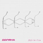 Вешалка настенная Доляна «Волна», 4 двойных крючка, 29.5x12.5x7 см, хромированная