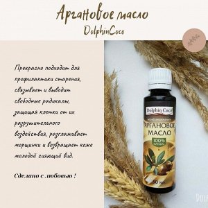 Масло АРГАНОВОЕ 100% (50 мл)