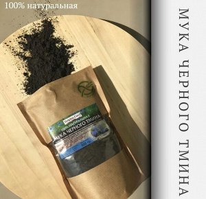 Мука черного тмина, 500гр