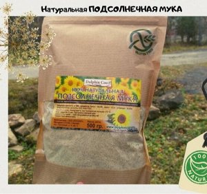 МУКА ПОДСОЛНЕЧНАЯ, 500гр