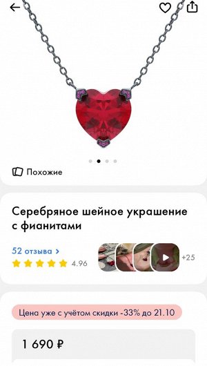 Украшение на шею сердце Sunlight