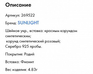 Украшение на шею сердце Sunlight
